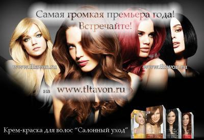 avon в Тольятти